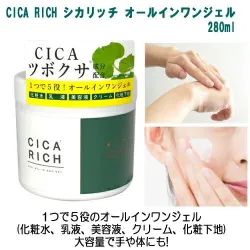 Fuji Cica Rich All in One Gel (moisturiser) 280g	