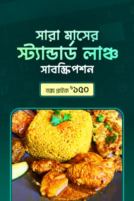 Monthly Subscription - September (Standard Tk.150)