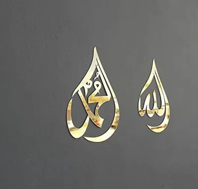 Allah (SWT) Mohammad (PBUH) Islamic Wall Art