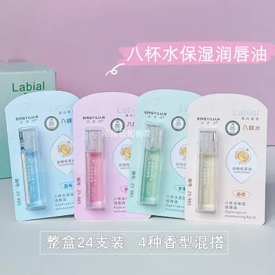 Bingyilian Eight Cups Of Moisturizing Lip Oil 