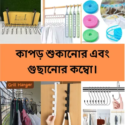 Colth Hanger and Organizer Combo