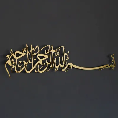 Bismillah Metal Islamic Wall Art(1)