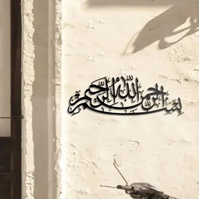 Metal Bismillah Wall Art(3)-Black