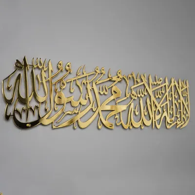 Kalima La Ilaha Illallah Mohammad Rasulallah Islamic Wall Art Stainless Steel Gold Color