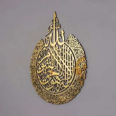 "Ayatul Kursi Wall Art" Calligraphy Stainless Steel Gold Color(0.6mm)