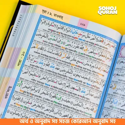 আমলের সংক্ষিপ্ত ৪৭ সূরার সহজ কোরআন