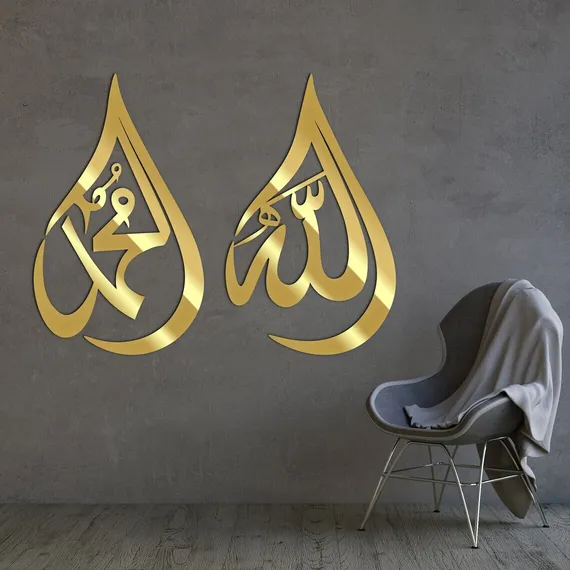 Allah (SWT) Mohammad (PBUH) Islamic Wall Art