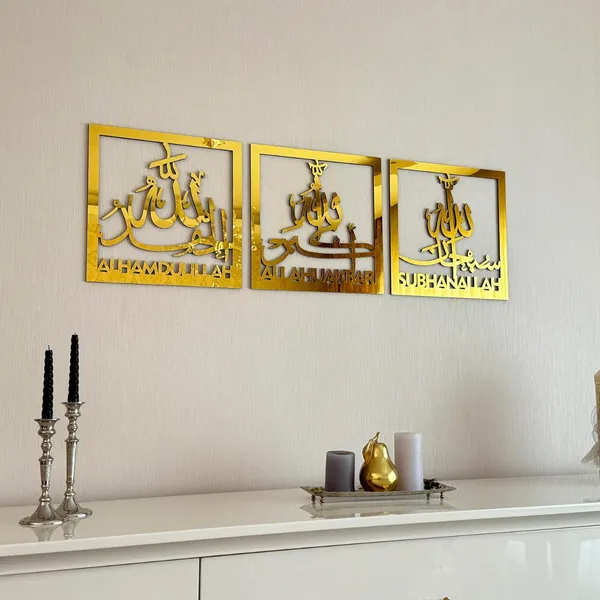 SubhanAllah, Alhamdulillah, Allahu Akbar Metal Islamic Wall Art
