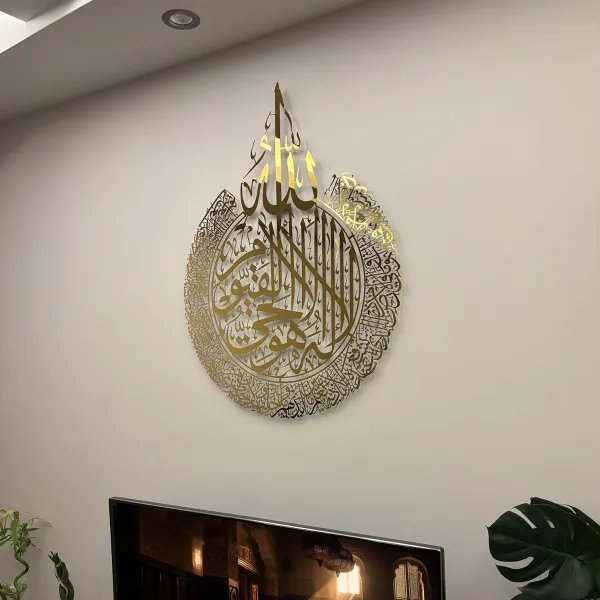 "Ayatul Kursi Wall Art" Calligraphy Stainless Steel Gold Color(1 mm)