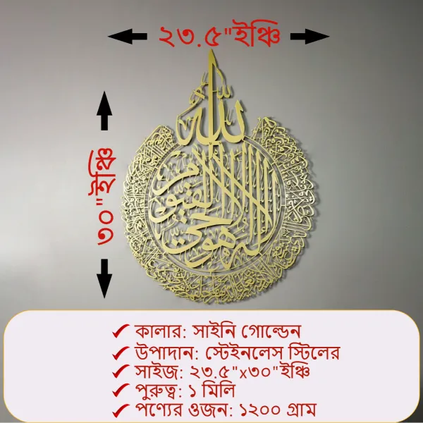 "Ayatul Kursi Wall Art" Calligraphy Stainless Steel Gold Color(1 mm)